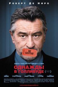 Однажды в Голливуде (фильм 2008) онлайн