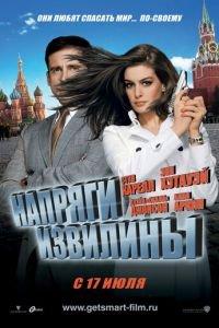 Напряги извилины (фильм 2008) онлайн