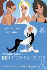 Век помрачения (фильм 2007) онлайн