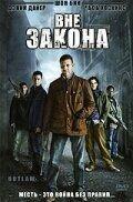 Вне закона (фильм 2007) онлайн