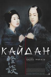 Кайдан (фильм 2007) онлайн