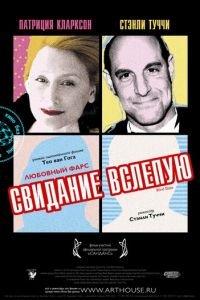 Свидание вслепую (фильм 2007) онлайн