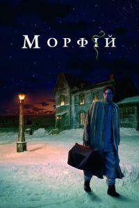 Морфий (фильм 2008) онлайн