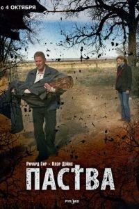 Паства (фильм 2006) онлайн