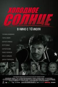 Холодное солнце (фильм 2008) онлайн