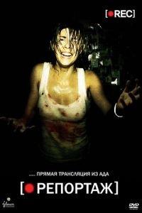 Репортаж (фильм 2007) онлайн
