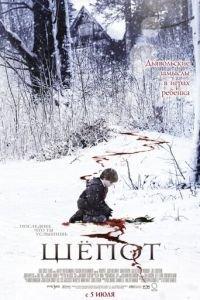 Шёпот (фильм 2006) онлайн