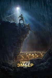 Город Эмбер: Побег (фильм 2008) онлайн