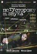 По ту сторону звука (фильм 2006) онлайн