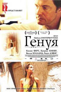 Генуя (фильм 2008) онлайн