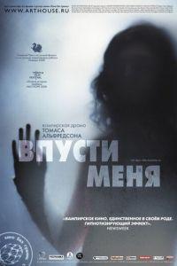 Впусти меня (фильм 2008) онлайн