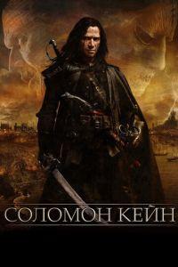 Соломон Кейн (фильм 2009) онлайн