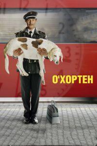 О' Хортен (фильм 2007) онлайн