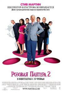 Розовая пантера 2 (фильм 2009) онлайн
