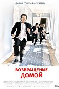 Возвращение домой (фильм 2007) онлайн