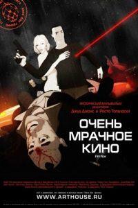 Очень мрачное кино ( 2007) онлайн
