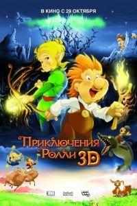 Приключения Ролли 3D ( 2009) онлайн