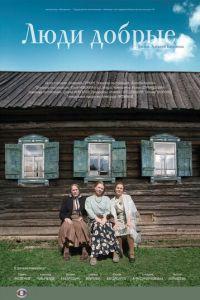 Люди добрые (фильм 2009) онлайн