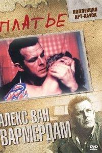 Платье (фильм 1996) онлайн