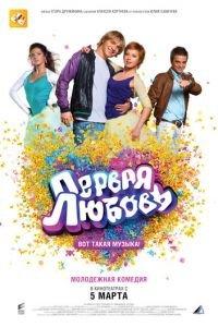Первая любовь (фильм 2009) онлайн