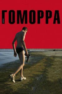 Гоморра (фильм 2008) онлайн