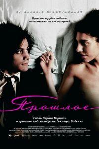 Прошлое (фильм 2007) онлайн