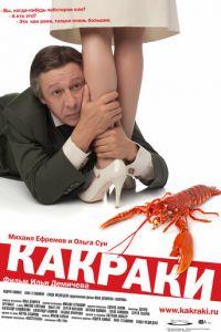 Какраки (фильм 2009) онлайн