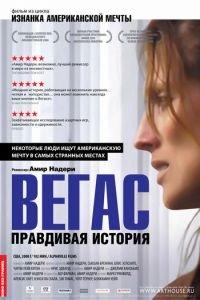 Вегас: Правдивая история (фильм 2008) онлайн