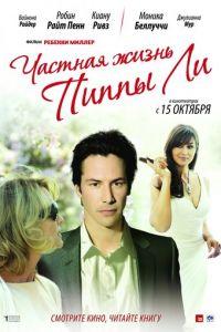 Частная жизнь Пиппы Ли (фильм 2009) онлайн