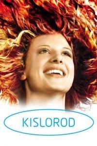 Кислород (фильм 2008) онлайн