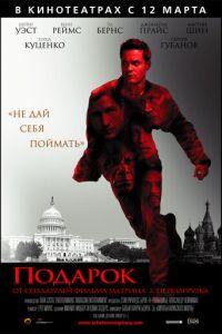 Подарок (фильм 2008) онлайн