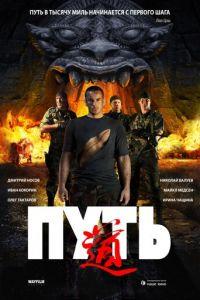 Путь (фильм 2009) онлайн