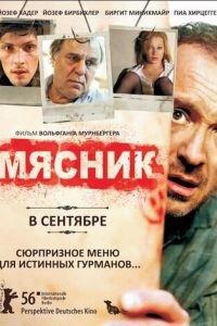 Мясник (фильм 2008) онлайн