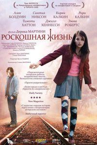 Роскошная жизнь (фильм 2008) онлайн