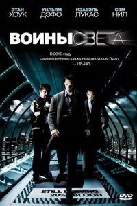 Воины света (фильм 2009) онлайн