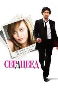 Сердцеед (фильм 2010) онлайн