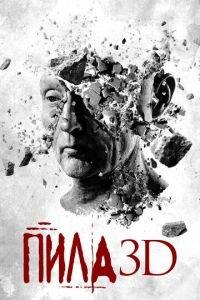 Пила 3D (фильм 2010) онлайн