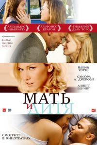 Мать и дитя (фильм 2009) онлайн