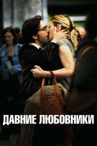 Давние любовники (фильм 2009) онлайн