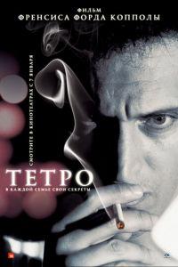 Тетро (фильм 2009) онлайн