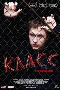 Класс (фильм 2007) онлайн