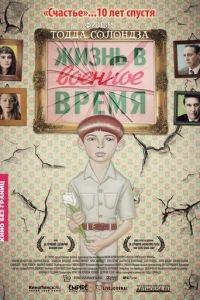 Жизнь в военное время (фильм 2009) онлайн