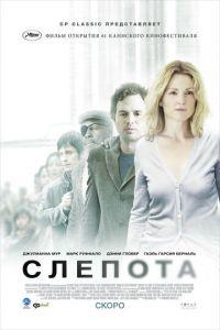 Слепота (фильм 2008) онлайн
