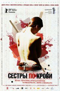 Сестры по крови (фильм 2008) онлайн