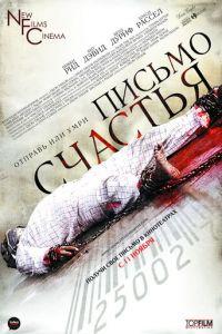 Письмо счастья (фильм 2009) онлайн