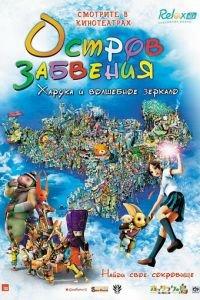 Остров забвения: Харука и волшебное зеркало ( 2009) онлайн