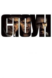 Стоун (фильм 2010) онлайн