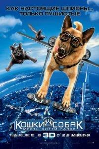 Кошки против собак: Месть Китти Галор (фильм 2010) онлайн