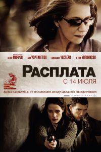 Расплата (фильм 2010) онлайн