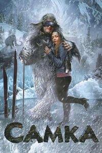 Самка (фильм 2010) онлайн